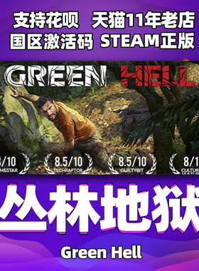 pc中文 正版steam游戏 丛林地狱 绿色地狱 Green Hell 国区CDKey激活码