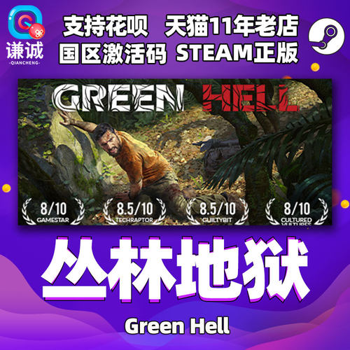 中文丛林地狱国区激活码steam