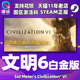 PC中文正版 Steam 迭起兴衰风云变幻 文明6白金版 票 key 文明6 激活码 Civilization 新季 DLC新纪元