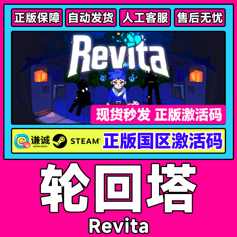 Steam 轮回塔 Revita 国区激活码CDK PC正版中文游戏