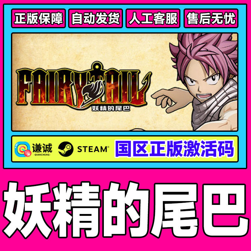 Steam 妖精的尾巴 FAIRY TAIL 国区激活码CDKey 正版PC游戏