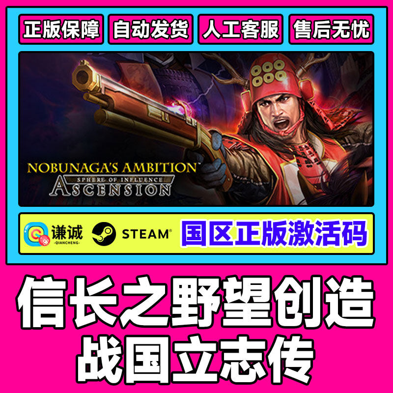 Steam信长之野望创造战国立志传 国区激活码CDKey PC正版游戏