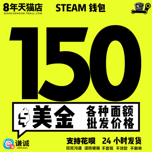 【自动发货】Steam钱包码卡150美金150美元150刀