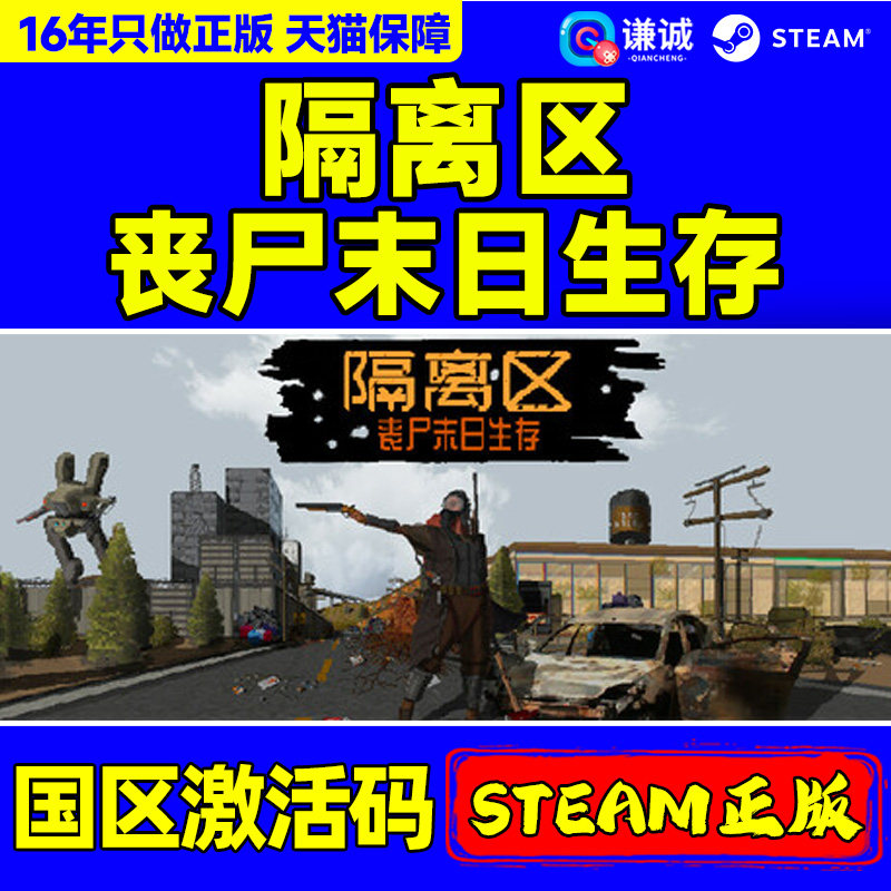 Steam游戏 隔离区丧尸末日生存 国区激活码CDKey PC正版游戏,电玩/配件/游戏/攻略,STEAM,淘宝优惠券,粉丝福利购,淘宝优惠卷