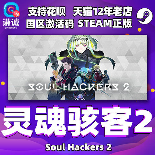 steam灵魂骇客2国区激活码