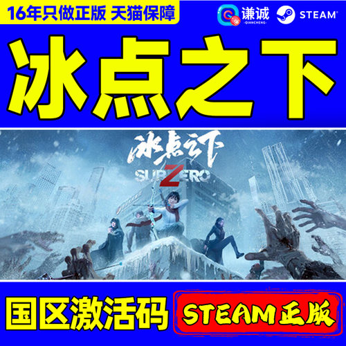 Steam 冰点之下 SubZero 国区激活码CDKey PC正版中文游戏 冒险
