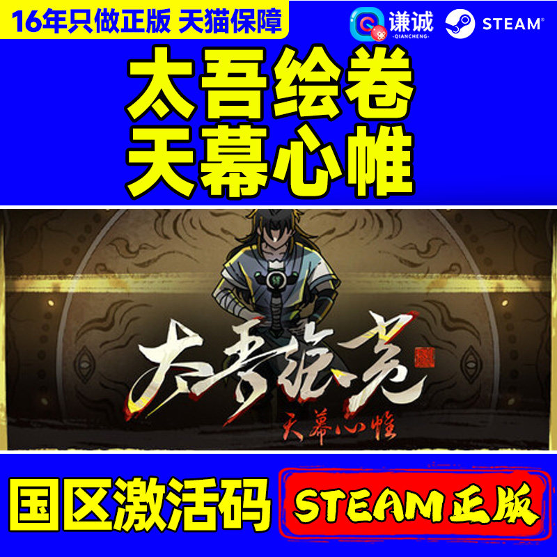 中文绘卷激活码国产独立steam图片