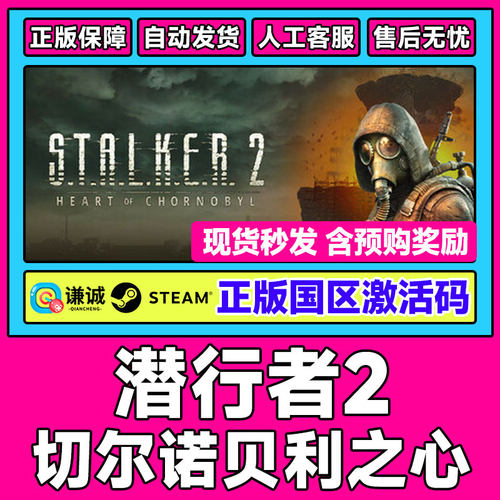 Steam潜行者2 切尔诺贝利之心 STALKER2: Heart of Chornobyl