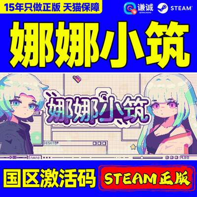 Steam娜娜小筑NanoNeighbors