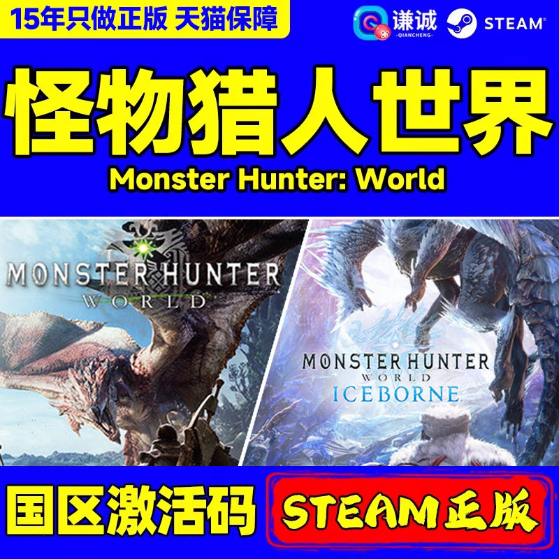 PC中文steam 怪物猎人世界 冰原DLC 怪物猎人 冰原 大