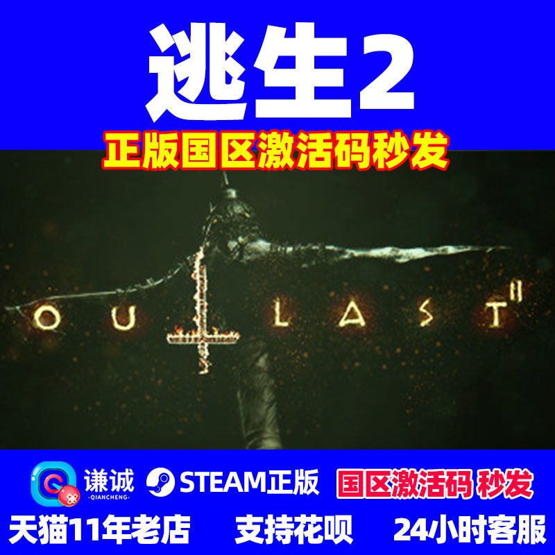 steam 逃生2 Outlast2  国区cdkey PC 正版 游戏 国区激活码秒发怎么样,好用不?