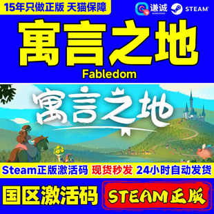 Steam 寓言之地 Fabledom 国区激活码CDKEY 正版PC游戏