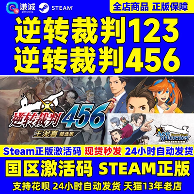 steam国区激活码逆转裁判123