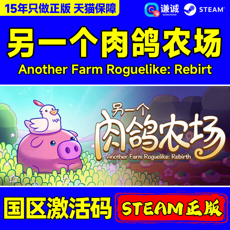 Steam游戏 另一个肉鸽农场  Another Farm Roguelike: Rebirt  国区激活码CDKey PC正版游戏