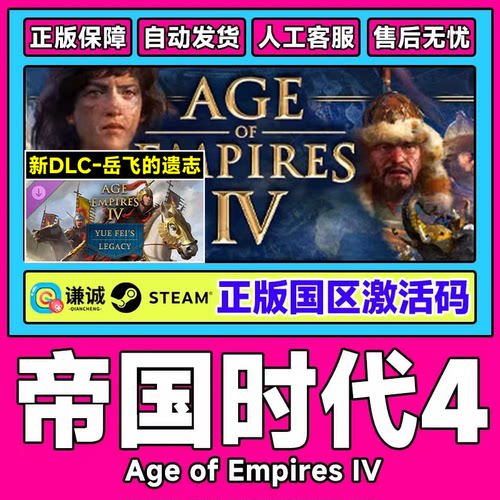steam帝国时代4苏丹崛起DLC 十字与玫瑰骑士 东方王朝dlc激活码