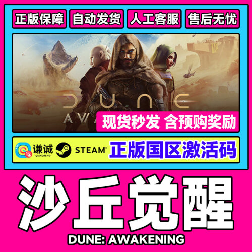 steam游戏 沙丘觉醒 Dune: Awakening 国区激活码CDKey PC正版