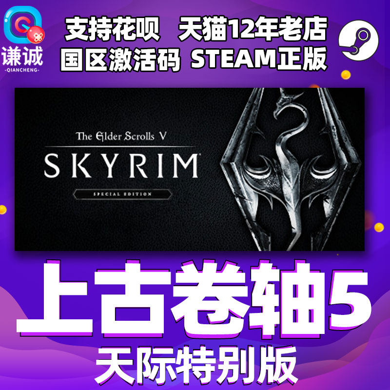 PC中文Steam上古卷轴5 天际特别版 上古卷轴5天际 老滚5 The Elder Scrolls V Skyrim 国区激活码 cdkey属于什么档次？