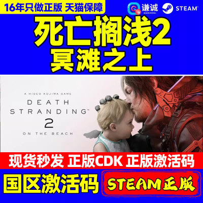 steam 死亡搁浅2 冥滩之上 激活码CDK DEATH STRANDING 2: ON THE BEACH 现货秒发  PC正版游戏