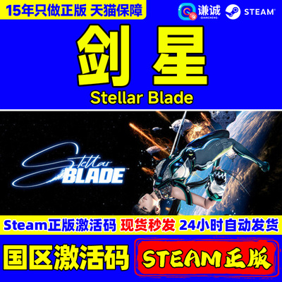 STEAM游戏剑星国区正版CDK