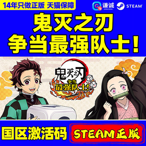 Steam游戏 鬼灭之刃争当最强队士 Demon Slayer -Kimetsu no Yaiba- Sweep the Board! 国区激活码CDKey