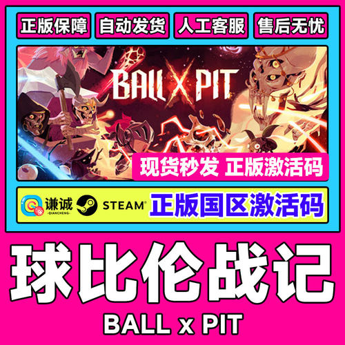 steam游戏 球比伦战记 BALL x PIT 国区激活码CDK PC正版中文游戏