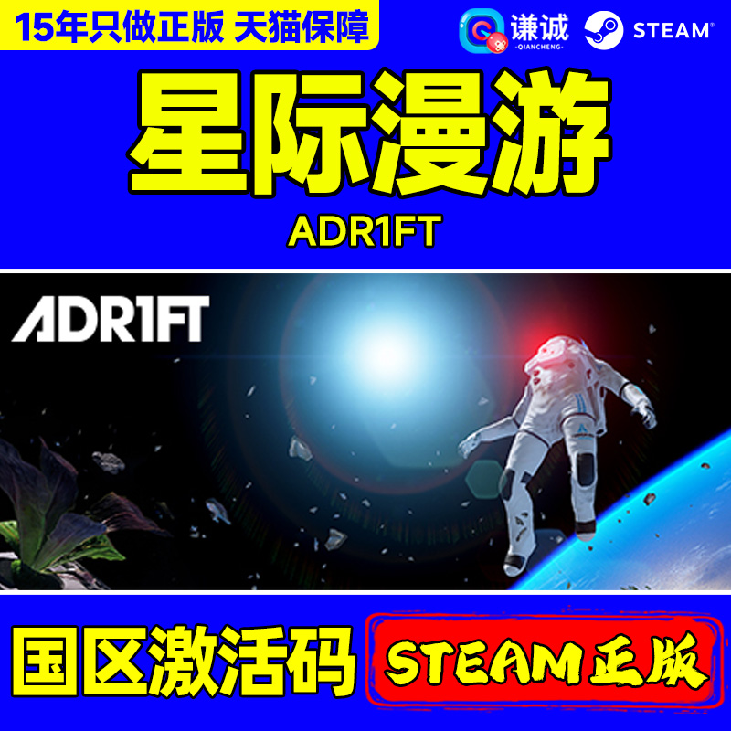 Steam正版 星际漫游 ADR1FT 国区激活码CDKey PC中文正版游戏