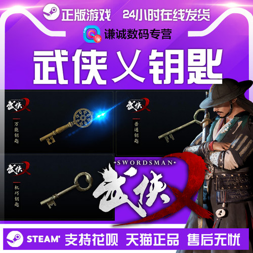 中文版武侠乂黄金普通steam