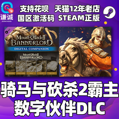 steam 数字伙伴DLC 骑马与砍杀2 霸主数字伙伴DLCcdkey激活码