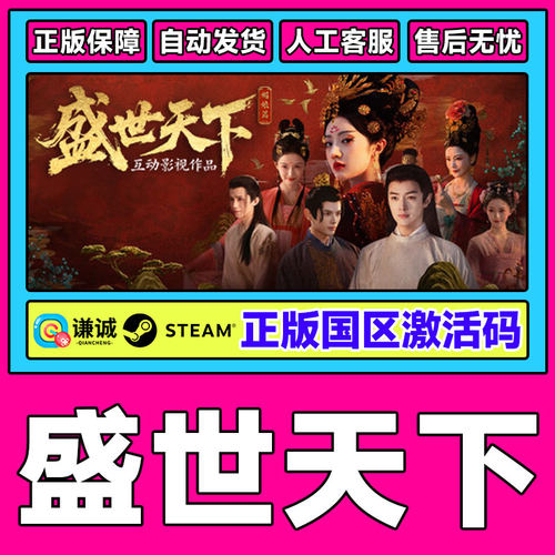 Steam盛世天下媚娘篇女王的游戏正版国区CDK激活码PC中文剧情游戏