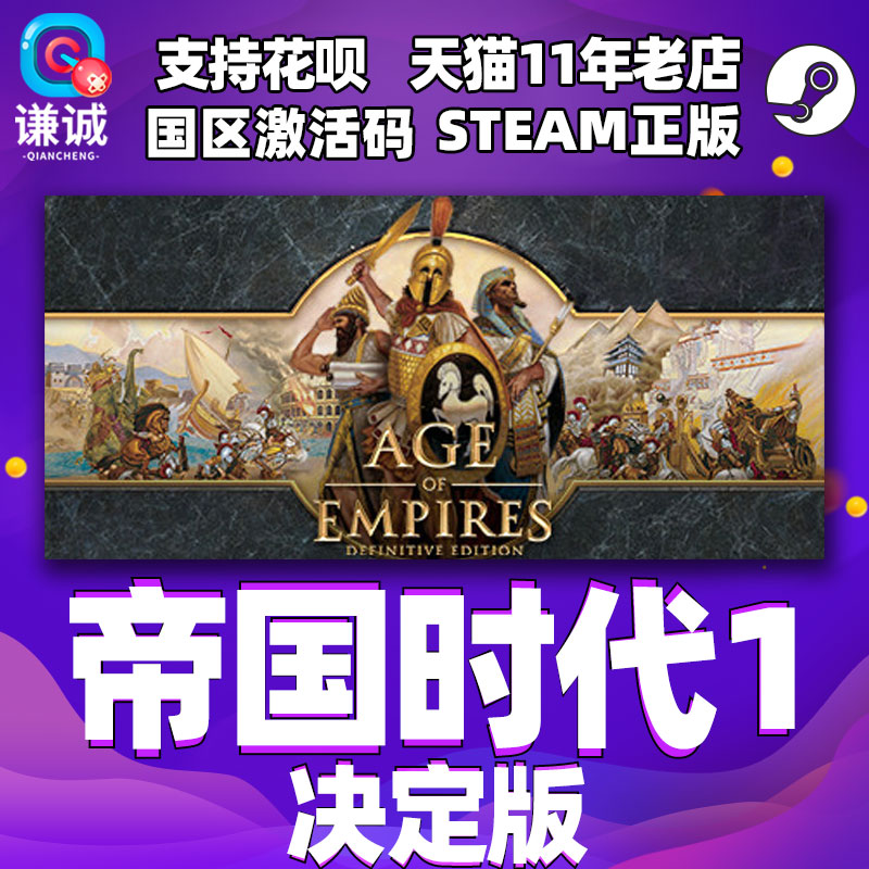 steam帝国时代1决定版国区激活码