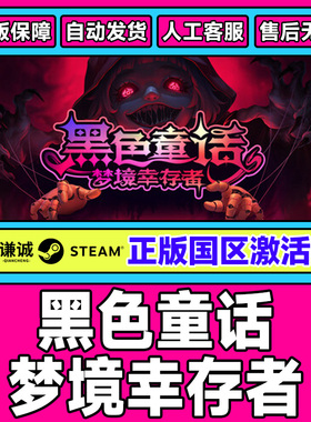 Steam游戏 黑色童话梦境幸存者Dark Fairy国区激活码CDKey PC正版