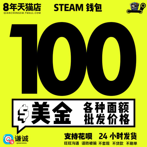 自动发货Steam100美金美元usd