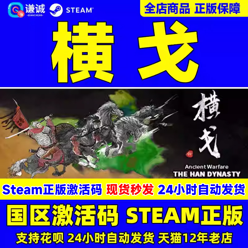 Steam横戈国区激活码CDKey