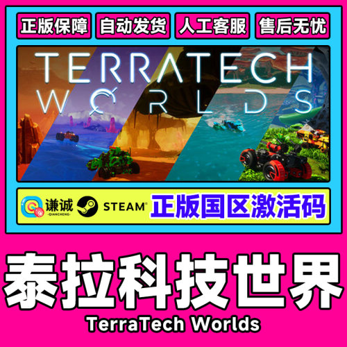 Steam 泰拉科技世界 TerraTech Worlds 国区激活码CDKEY PC游戏