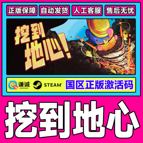 Steam 挖到地心 Diggin 国区激活码CDKey PC正版中文游戏 探索