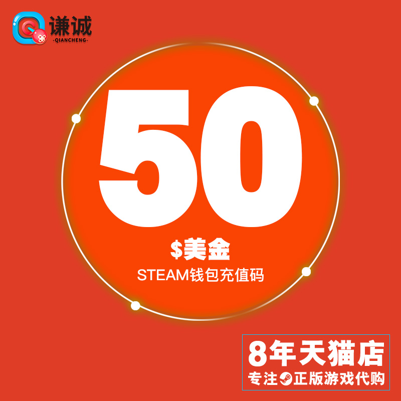Steam³äÖµÂ뿨50ÃÀ½ð50ÃÀÔª50µ¶USDsteamÕË»§Ç®°ü¹º¹ÖÎïÁÔÈËÊÀ½ç