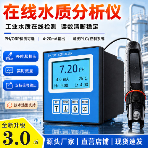 工业污水PH/ORP在线检测仪