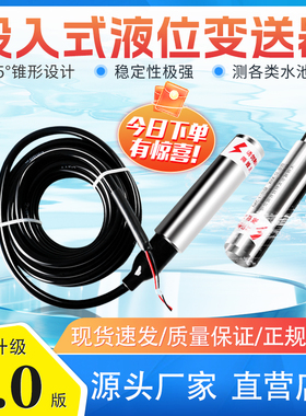投入式液位计消防水箱水池静压式水位传感器探头4~20MA液位变送器