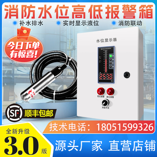 无线水箱液位计水位显示器控制器消防水池电子液位显示仪表报警箱