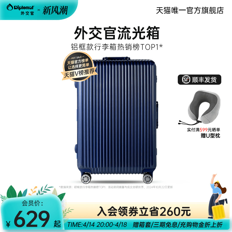 diplomat外交官行李箱流光男拉杆箱登机箱旅行箱女密码20/28英寸