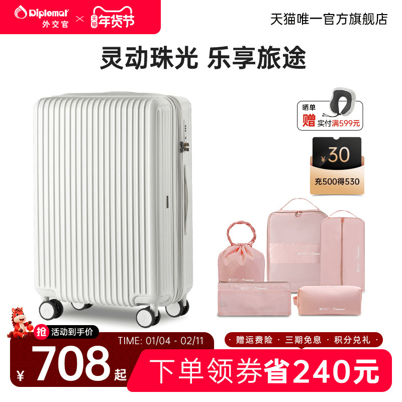 diplomat外交官拉杆箱行李箱旅行箱珠光箱&出行收纳五件套组合装
