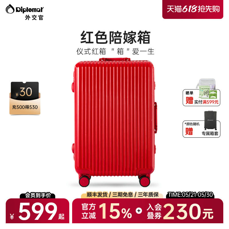 diplomat外交官红色行李箱结婚陪嫁箱拉杆箱万向轮新娘皮箱红