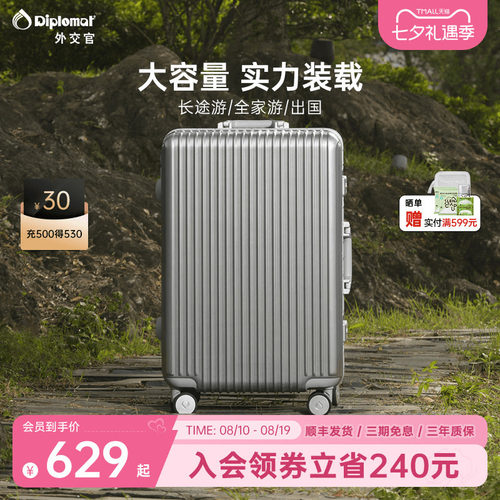外交官铝框款流光箱【达人推荐】