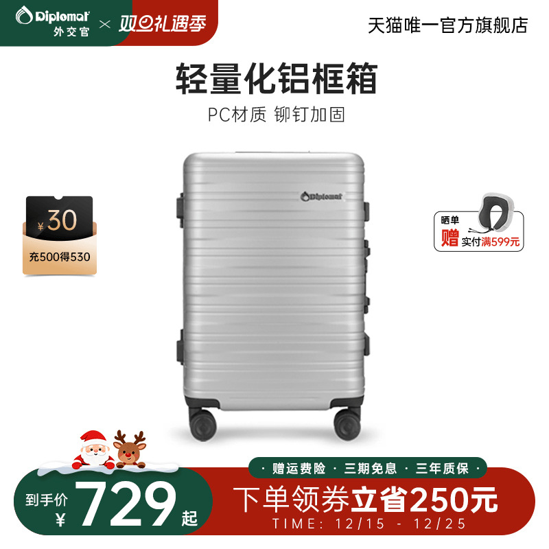 外交官铝框款行李箱旅行箱大容量