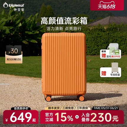 diplomat/外交官行李箱大容量旅行箱女密码箱20/28英寸官方旗舰店