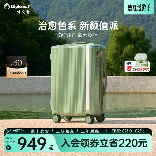 外交官万向轮治愈系糖果色拉杆箱