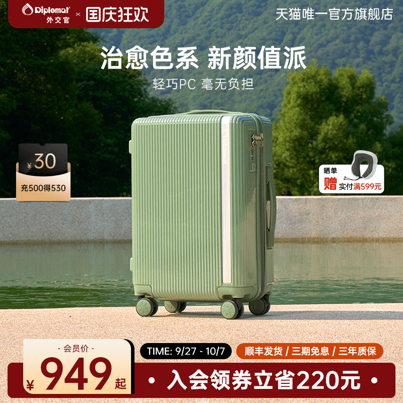外交官万向轮治愈系糖果色拉杆箱