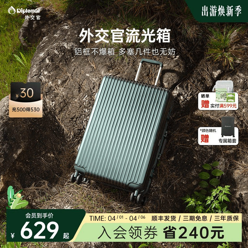 diplomat外交官行李箱流光拉杆箱登机箱旅行箱女铝框款20/28英寸