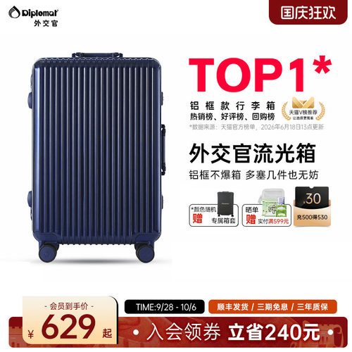 外交官行李箱铝框款拉杆箱大容量