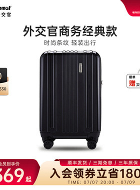 diplomat外交官行李箱男生商务新款旅行箱拉杆箱密码箱官方旗舰店